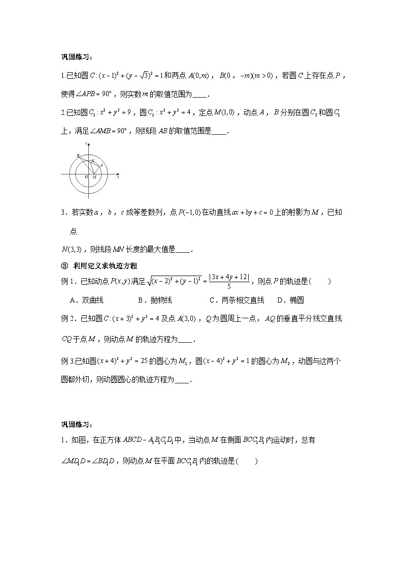 圆锥曲线常考题型(原卷版)-2025届高三数学一轮复习第2页