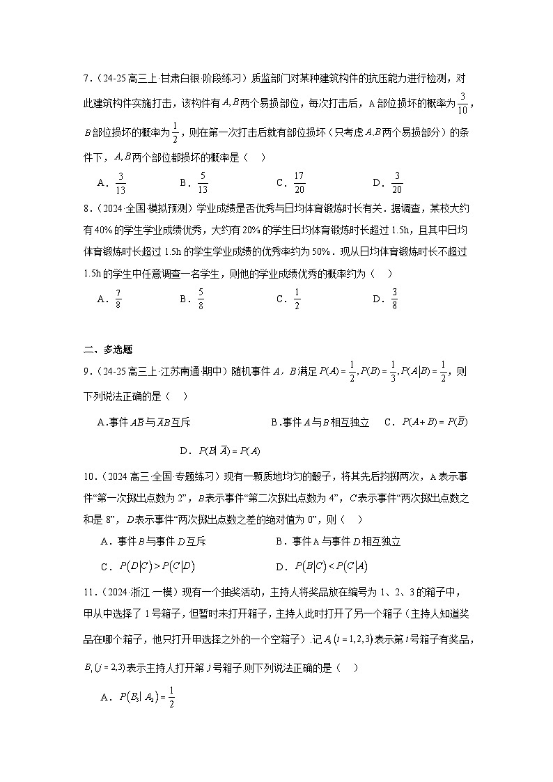 条件概率专项练习-2025届高三数学一轮复习第2页