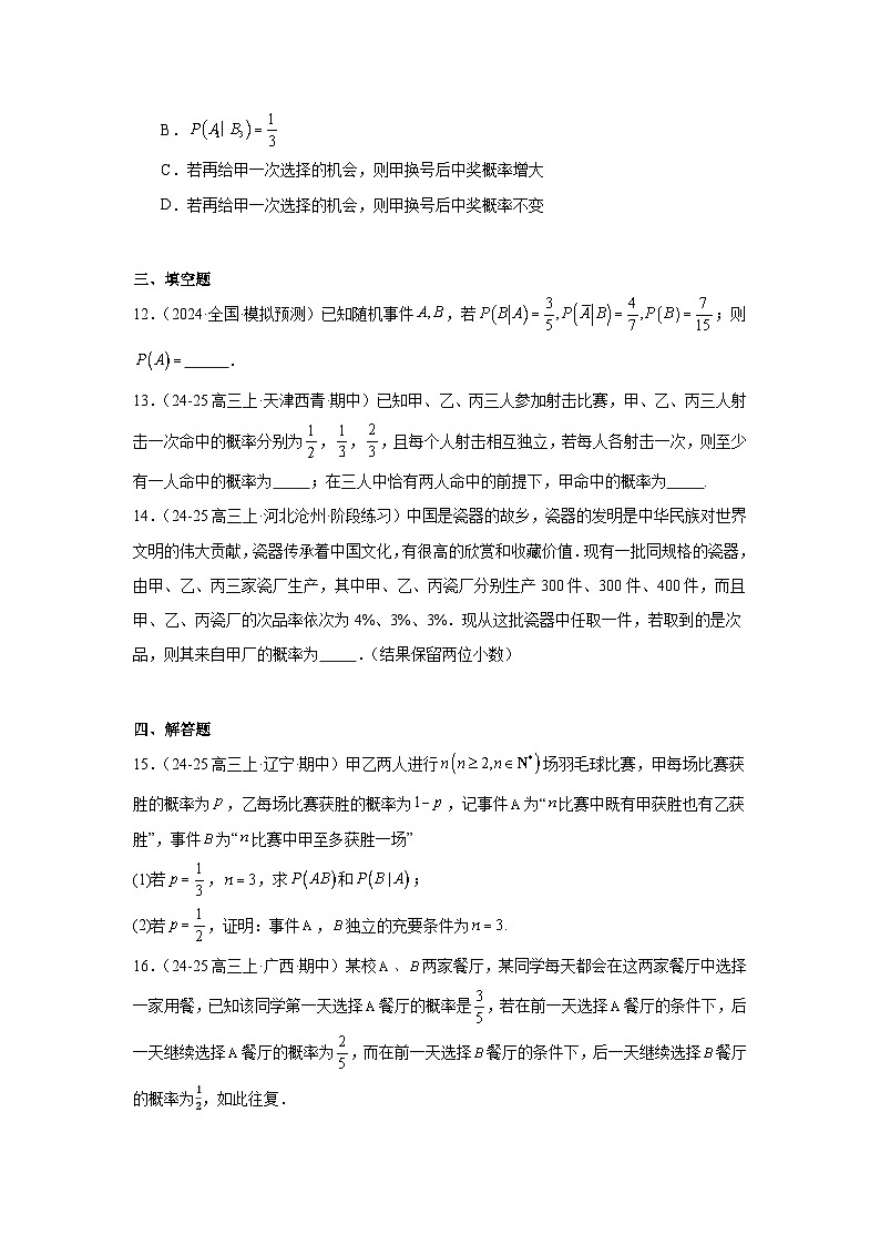 条件概率专项练习-2025届高三数学一轮复习第3页