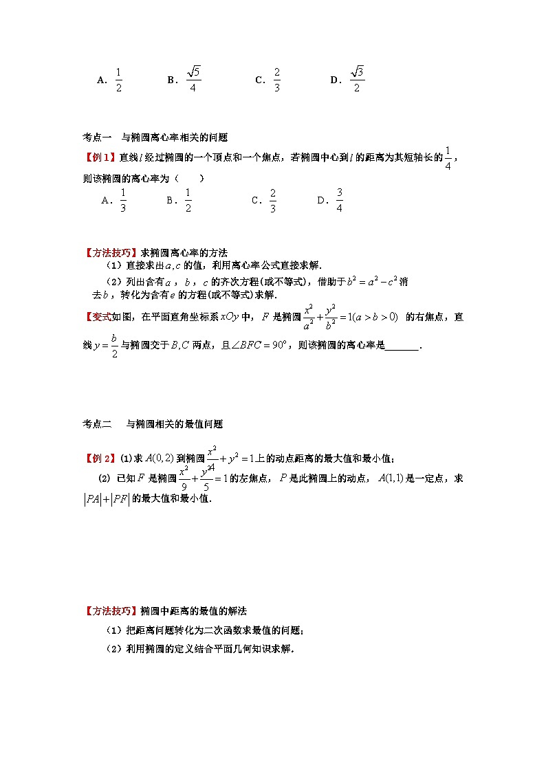 椭圆的性质-2025届高三数学一轮复习第2页