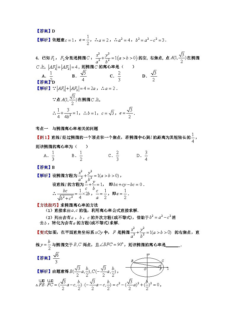 椭圆的性质解析-2025届高三数学一轮复习第2页