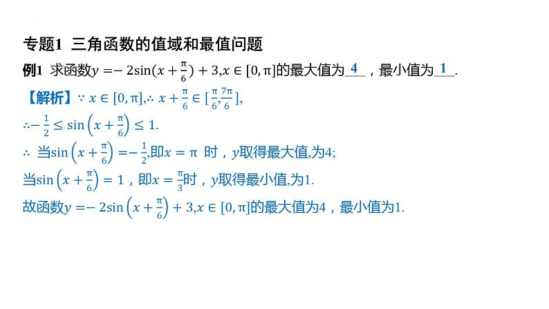 第五章三角函数 章末总结课件-2025届高三数学一轮复习第2页