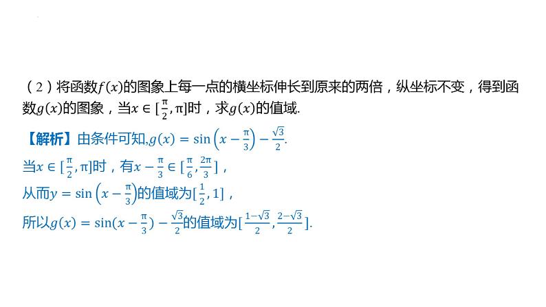 第五章三角函数 章末总结课件-2025届高三数学一轮复习第5页