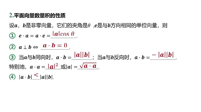 第31讲平面向量的数量积 课件——2025届高三数学一轮复习第6页