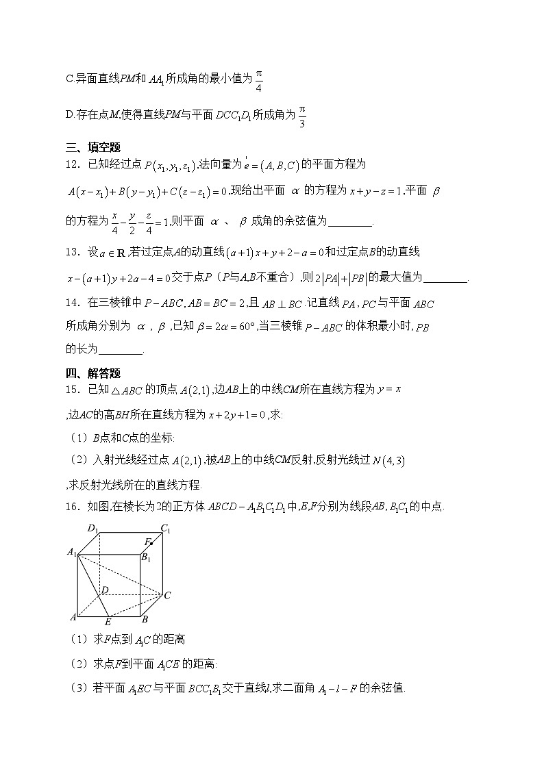 济南市历城第二中学2024-2025学年高二上学期第一次调研数学试卷(含答案)第3页