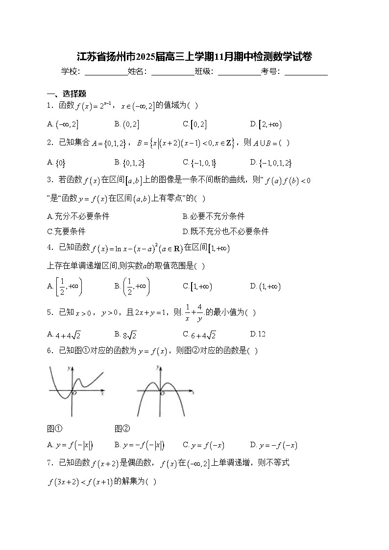 江苏省扬州市2025届高三上学期11月期中检测数学试卷(含答案)第1页