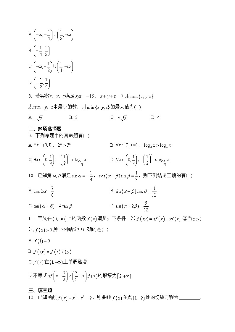 江苏省扬州市2025届高三上学期11月期中检测数学试卷(含答案)第2页