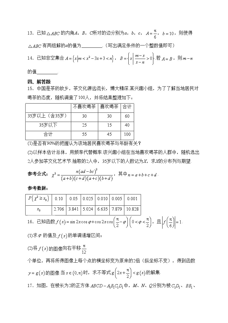 江苏省扬州市2025届高三上学期11月期中检测数学试卷(含答案)第3页