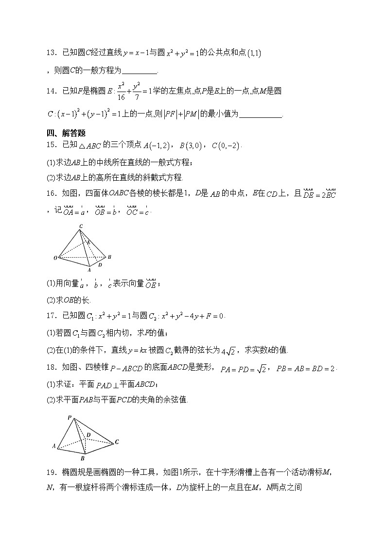 山西省太原市2024-2025学年高二上学期期中考试数学试卷(含答案)第3页