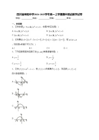四川省绵阳中学2024-2025学年高一上学期期中测试数学试卷(含答案)
