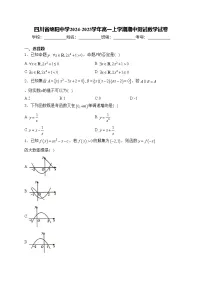 四川省绵阳中学2024-2025学年高一上学期期中测试数学试卷(含答案)