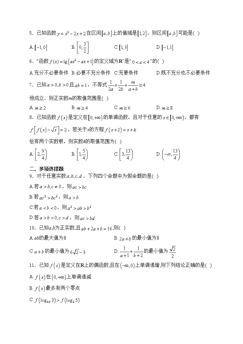 四川省绵阳中学2024-2025学年高一上学期期中测试数学试卷(含答案)第2页