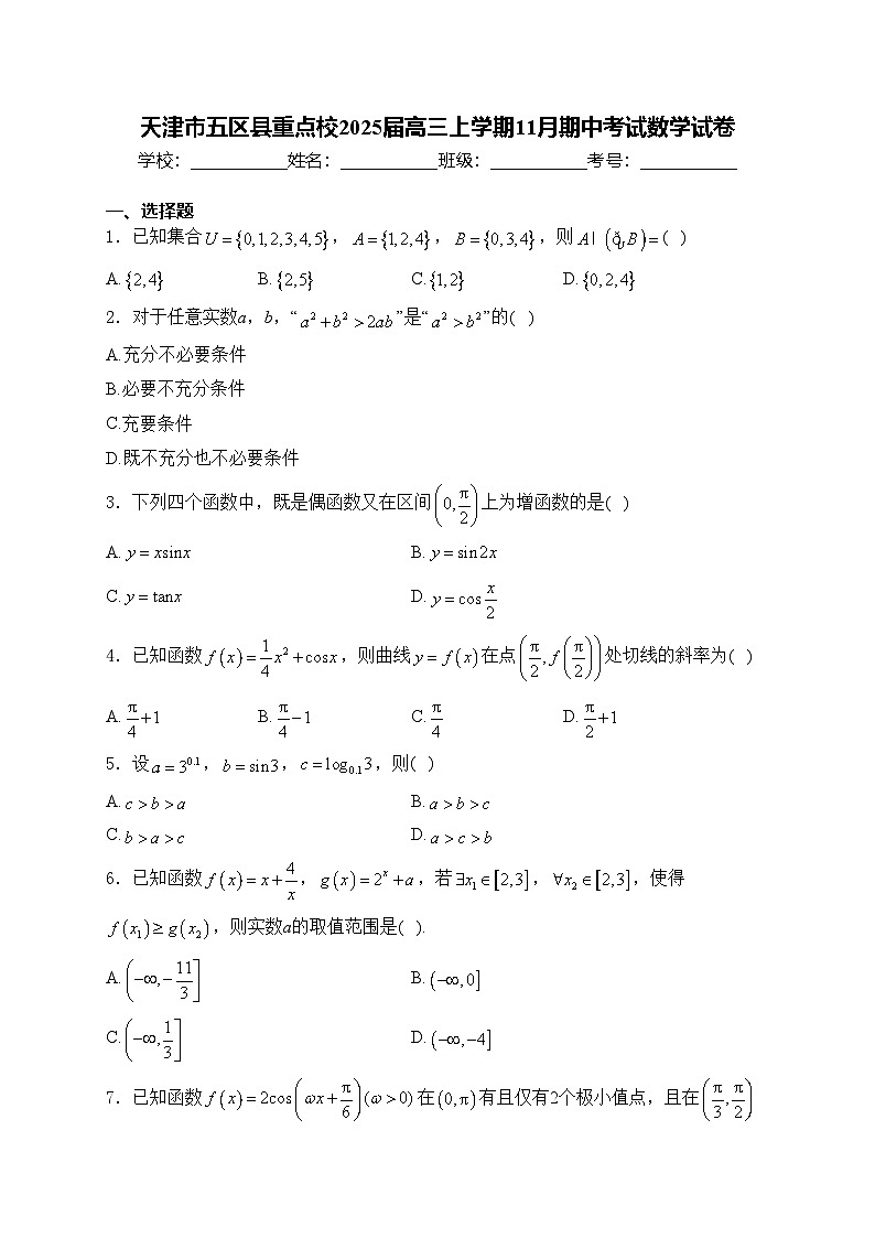 天津市五區(qū)縣重點(diǎn)校2025屆高三上學(xué)期11月期中考試數(shù)學(xué)試卷(含答案)第1頁(yè)