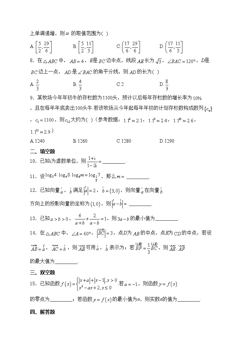 天津市五區(qū)縣重點(diǎn)校2025屆高三上學(xué)期11月期中考試數(shù)學(xué)試卷(含答案)第2頁(yè)