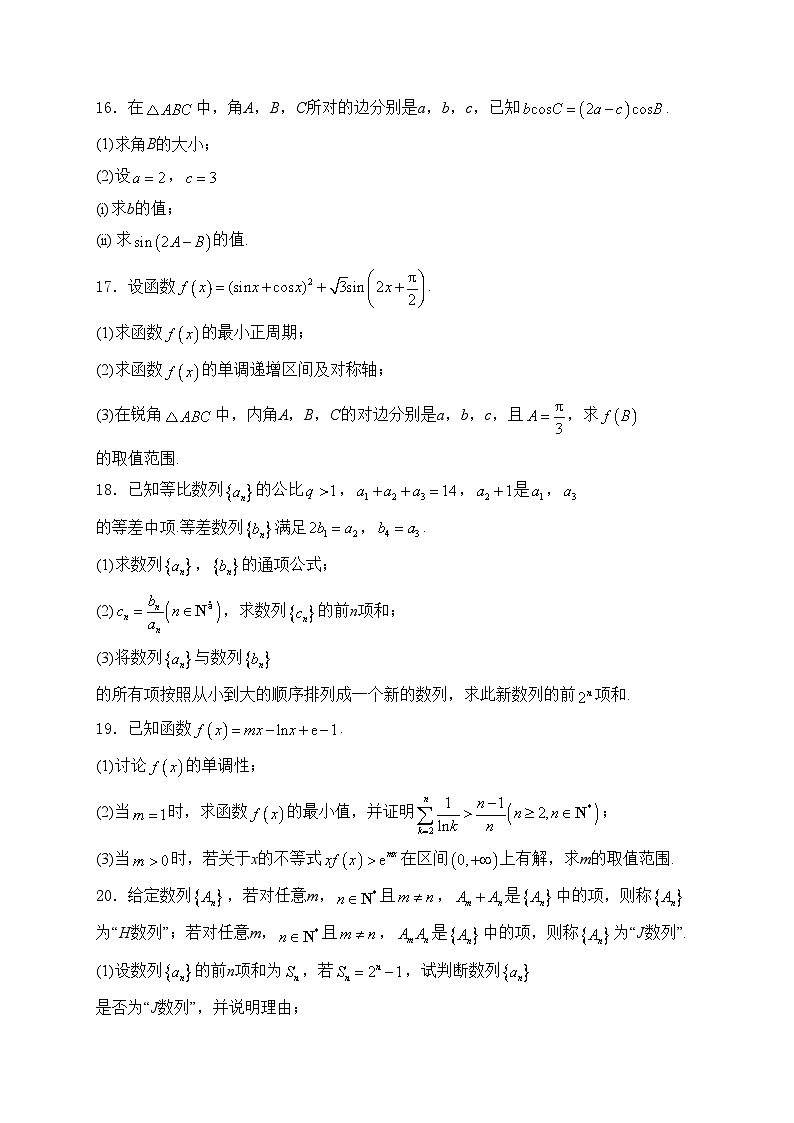 天津市五區(qū)縣重點(diǎn)校2025屆高三上學(xué)期11月期中考試數(shù)學(xué)試卷(含答案)第3頁(yè)