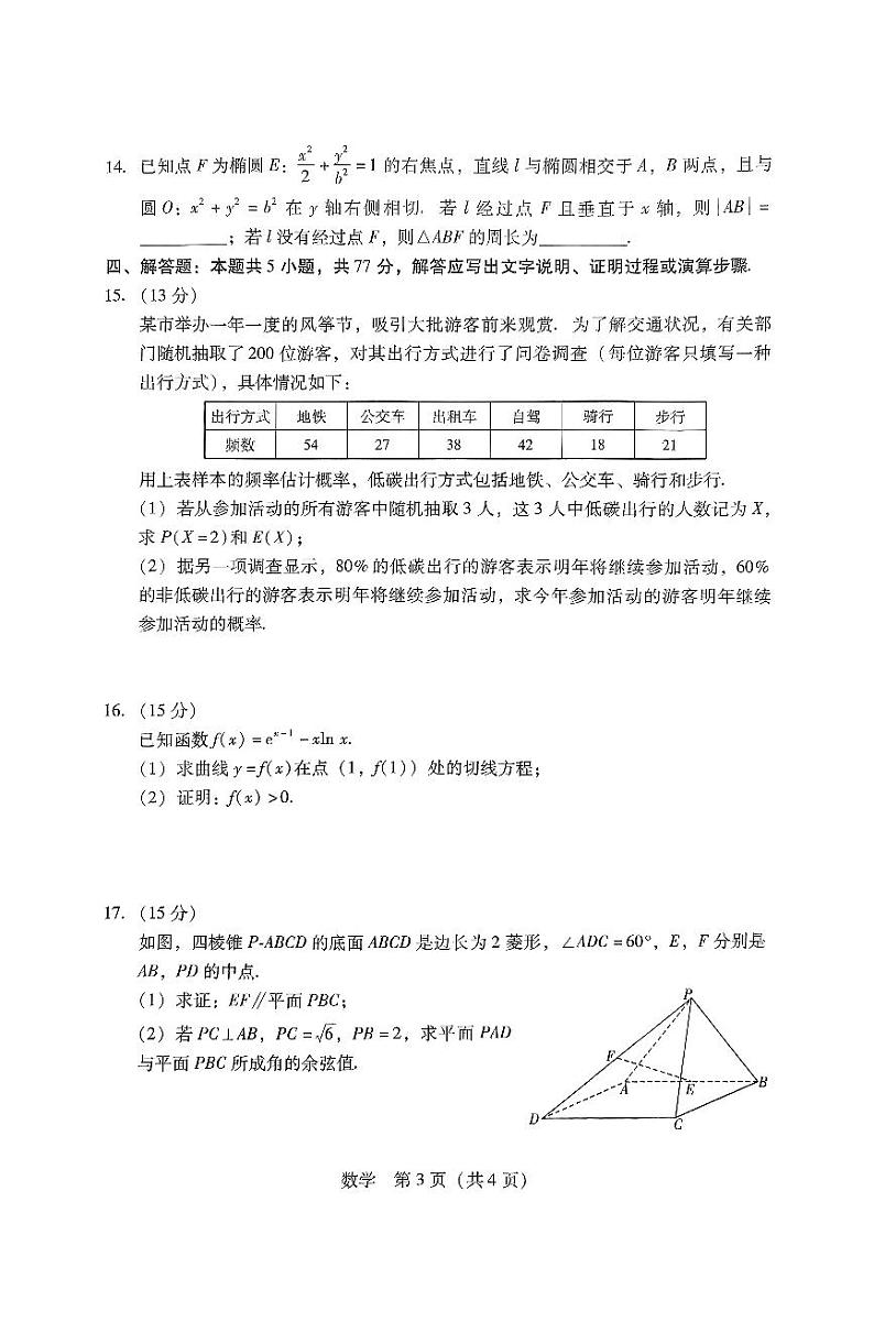 广东省普通高中2025届高三上学期第二次调研考试数学试题(PDF版附答案)第3页