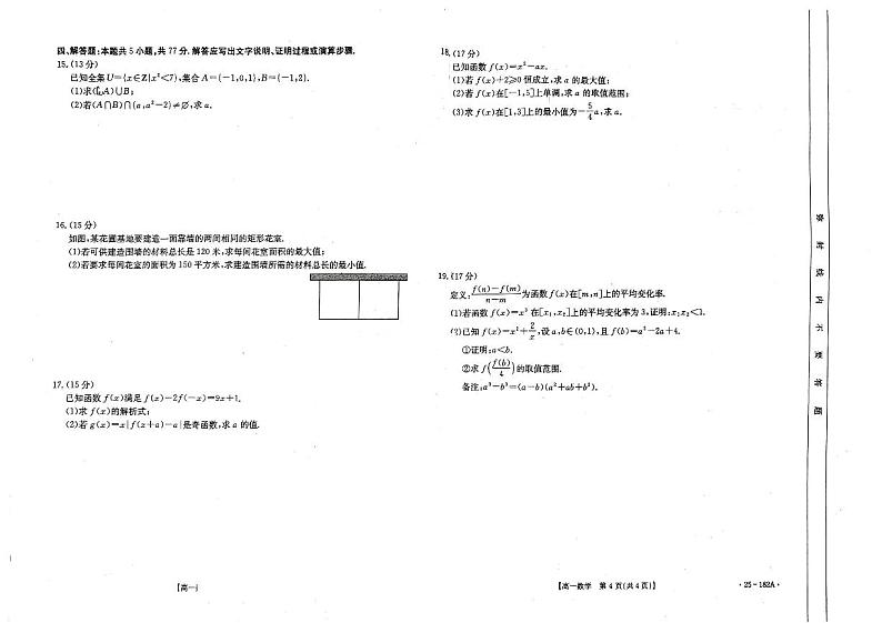 内蒙古赤峰市名校2024-2025学年高一上学期期中联考数学试题(PDF版附答案)第2页