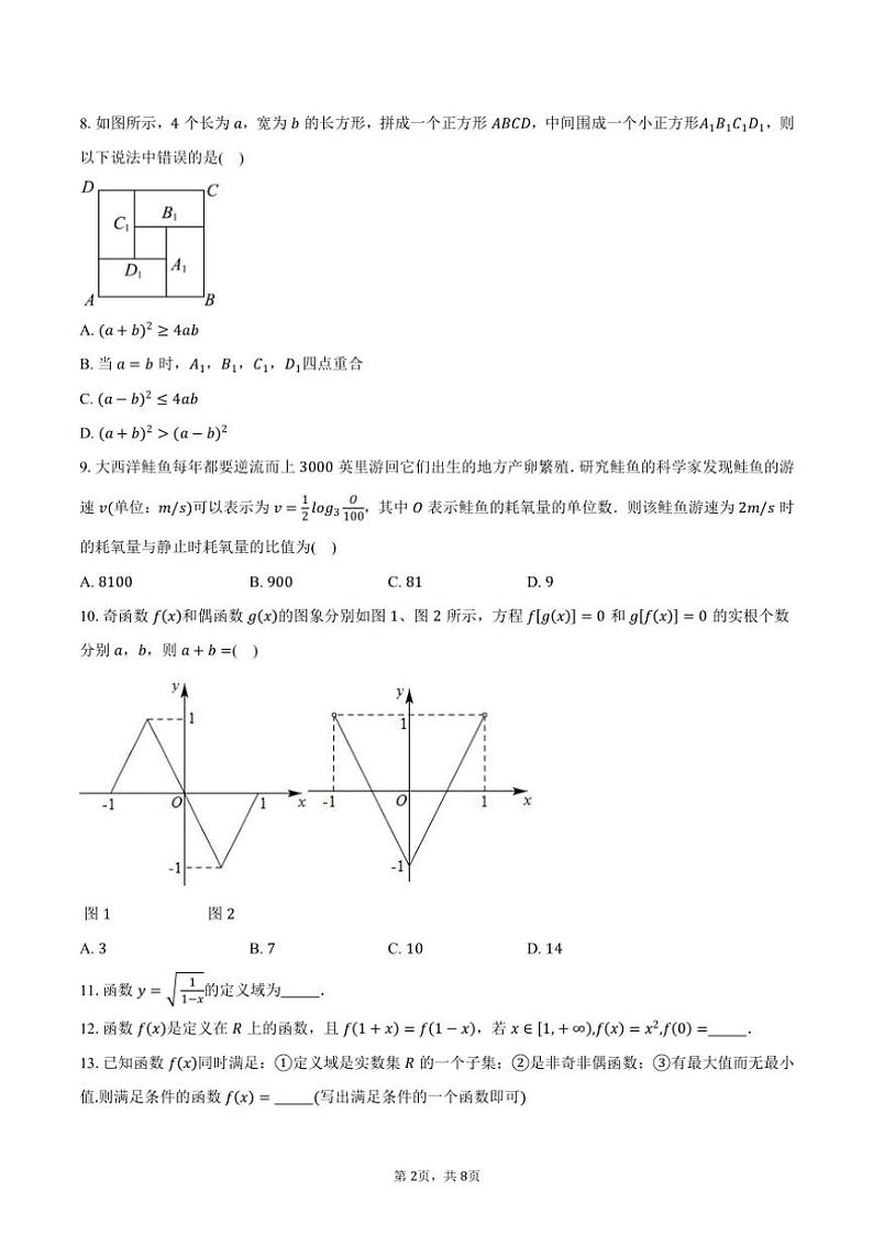 2024~2025学年北京市东城区第五中学高一(上)期中数学试卷(含答案)第2页