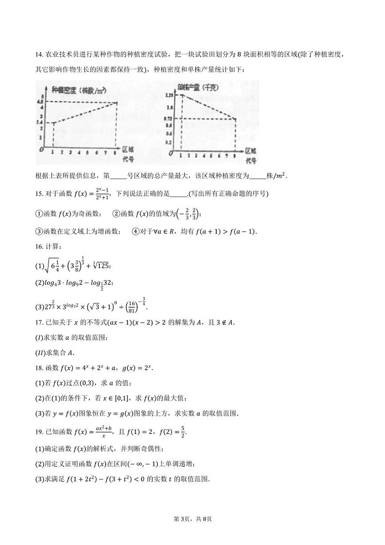 2024~2025学年北京市东城区第五中学高一(上)期中数学试卷(含答案)第3页