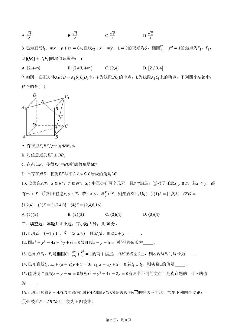 2024~2025学年北京市朝阳区日坛中学高二(上)期中数学试卷(含答案)第2页