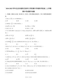 2024～2025学年北京市朝阳区清华大学附属中学朝阳学校高二(上)期中数学试卷(含答案)