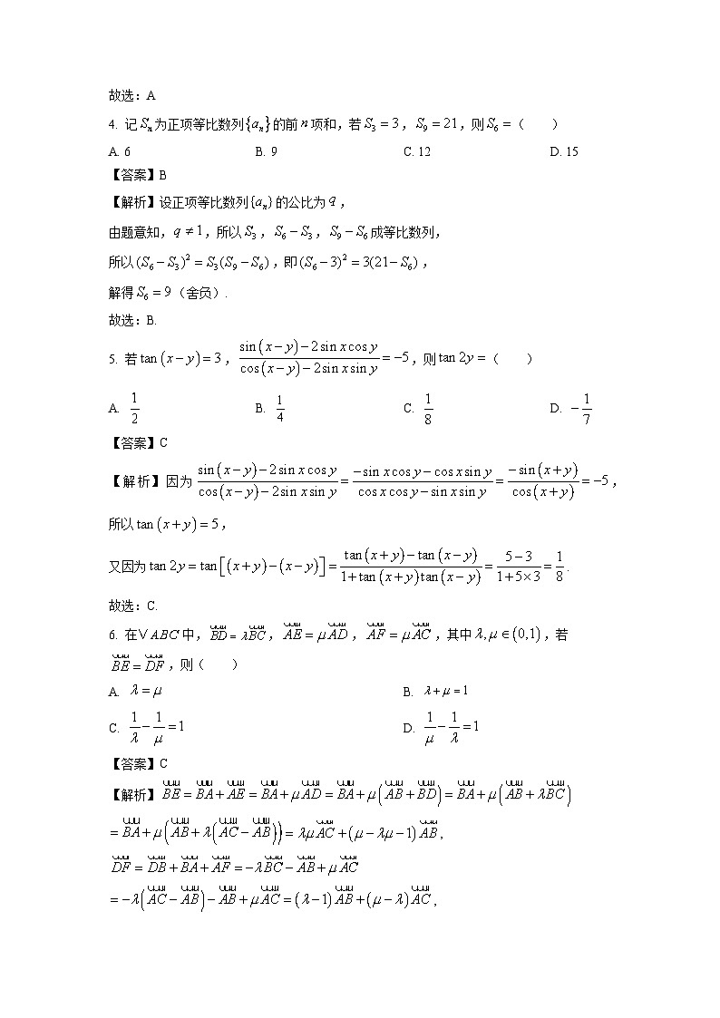 2025届安徽省卓越县中联盟高三(上)11月期中联考数学试卷(解析版)第2页