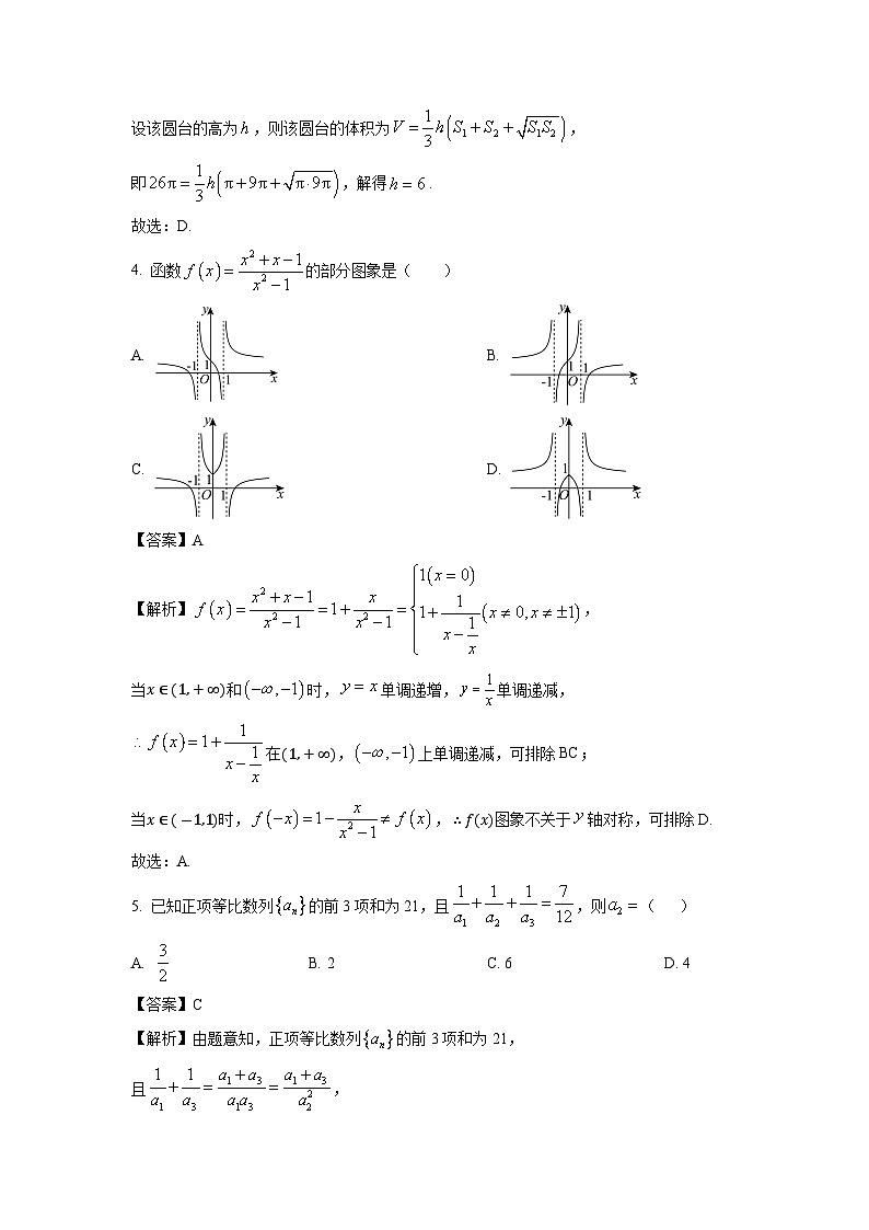 2025届四川省仁寿高三(上)一模诊断数学试卷(解析版)第2页