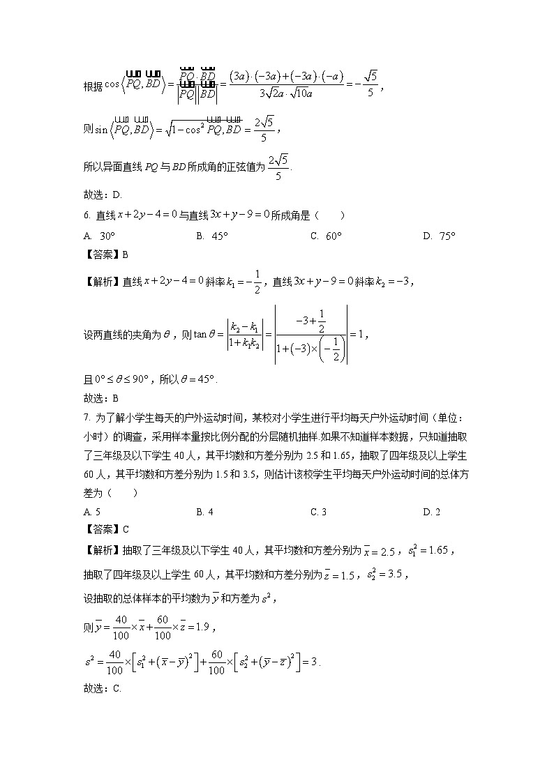 2025届吉林省长春市高三(上)质量监测(一)数学试卷(解析版)第3页