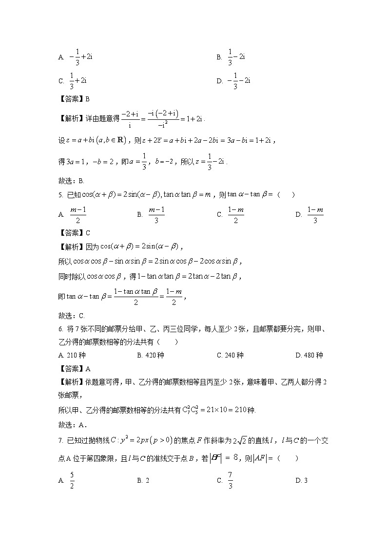 2025届贵州省部分学校高三(上)11月联考数学试卷(解析版)02