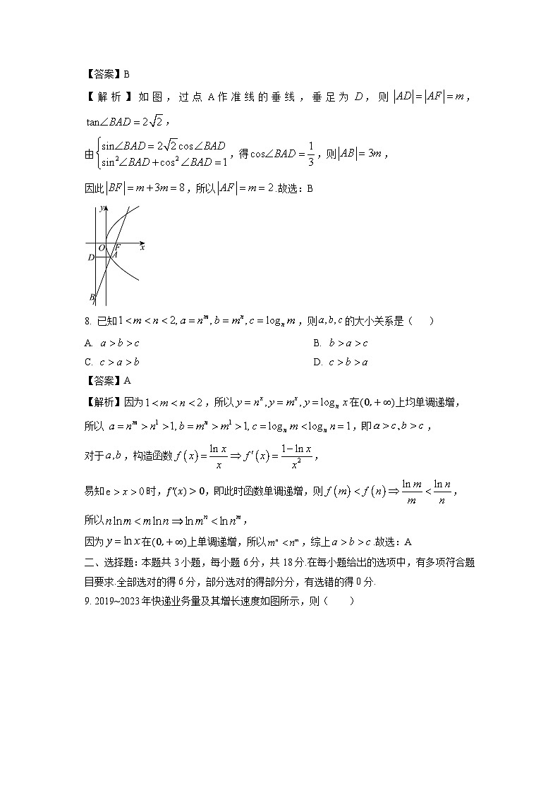2025届贵州省部分学校高三(上)11月联考数学试卷(解析版)03