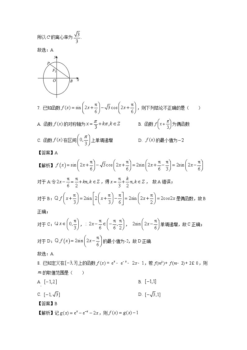 2025届福建省福州十校高三(上)期中数学试卷(解析版)第3页