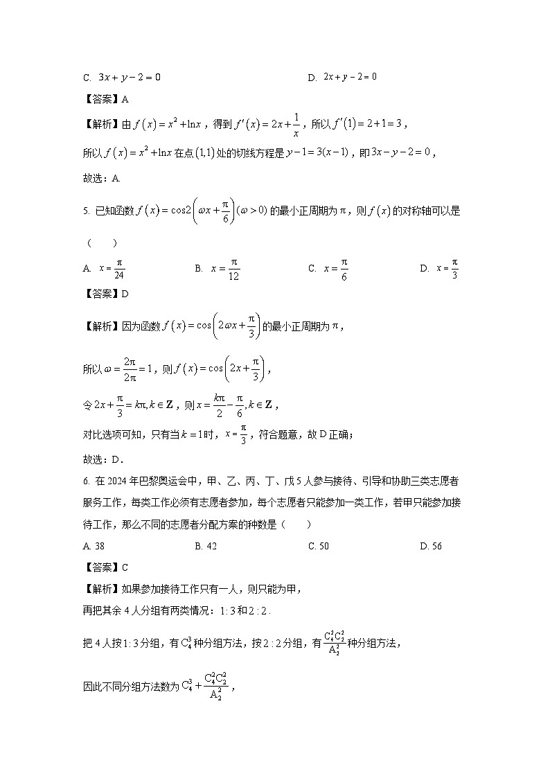 2025届湖南省永州市高三(上)第一次模拟数学试卷(解析版)第2页