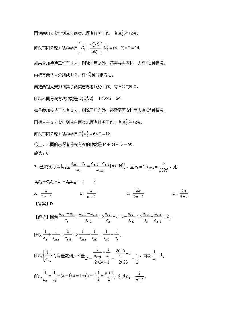 2025届湖南省永州市高三(上)第一次模拟数学试卷(解析版)第3页