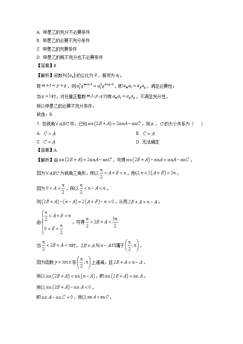 2025届河南省南阳市高三(上)期中数学试卷(解析版)第3页