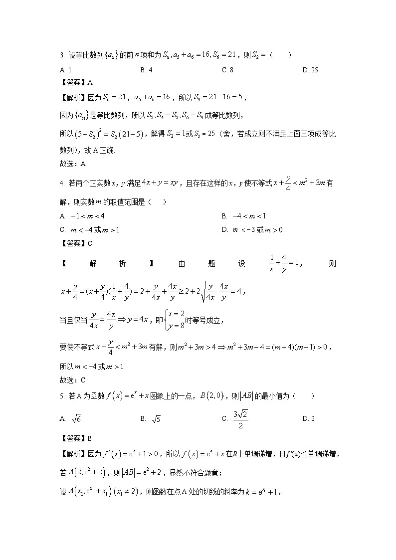 2025届河北省邯郸市部分校高三(上)11月联考数学试卷(解析版)第2页