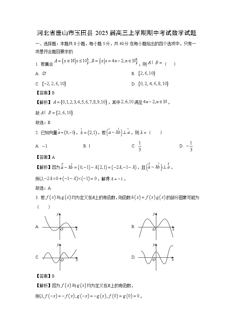 2025届河北省唐山市玉田县高三(上)期中数学试卷(解析版)01
