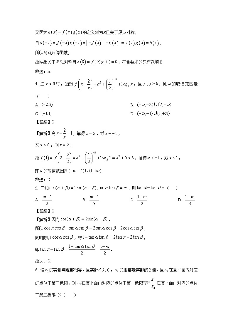 2025届河北省唐山市玉田县高三(上)期中数学试卷(解析版)02