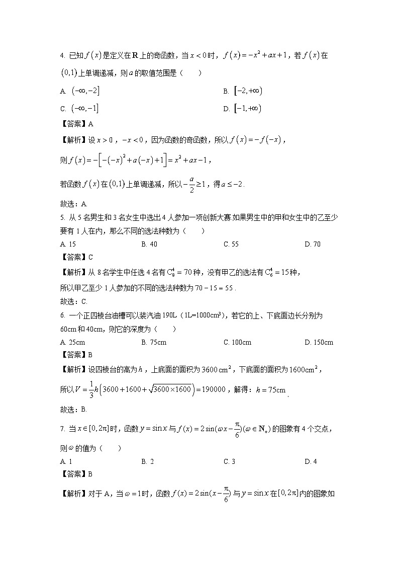 2025届江苏省南通市启东、通州联考高三(上)11月期中质量监测数学试卷(解析版)02
