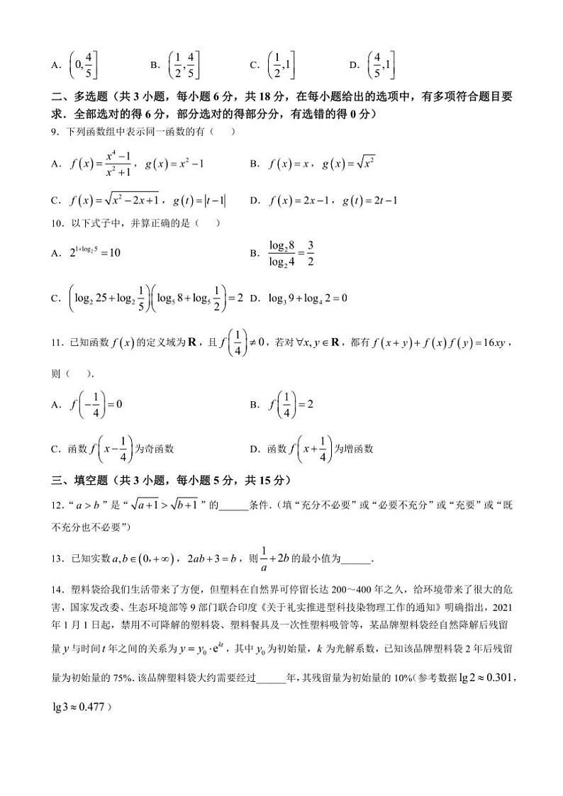 河南省漯河市高级中学2024~2025学年高一(上)期中数学试卷(含答案)第2页