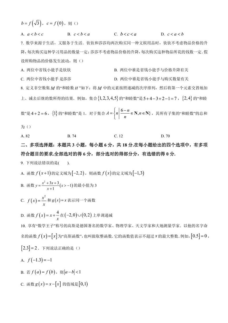 河北省邯郸市2024~2025学年高一(上)期中数学试卷(含答案)02
