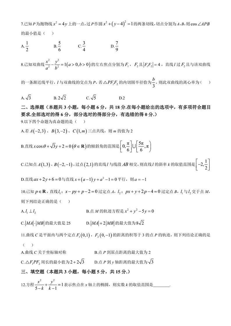 河南省南阳市2024~2025学年高二(上)期中质量评估数学试卷(含答案)第2页