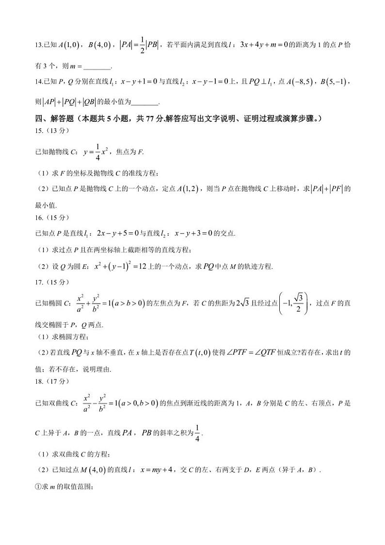 河南省南阳市2024~2025学年高二(上)期中质量评估数学试卷(含答案)第3页