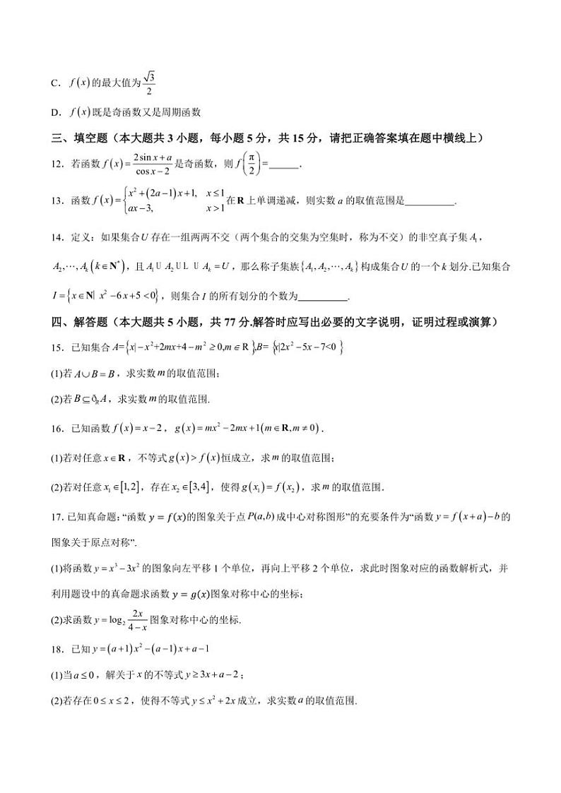 江西省宜春市丰城市第九中学2024~2025学年高二(上)期中(日新班)数学试卷(含解析)第3页