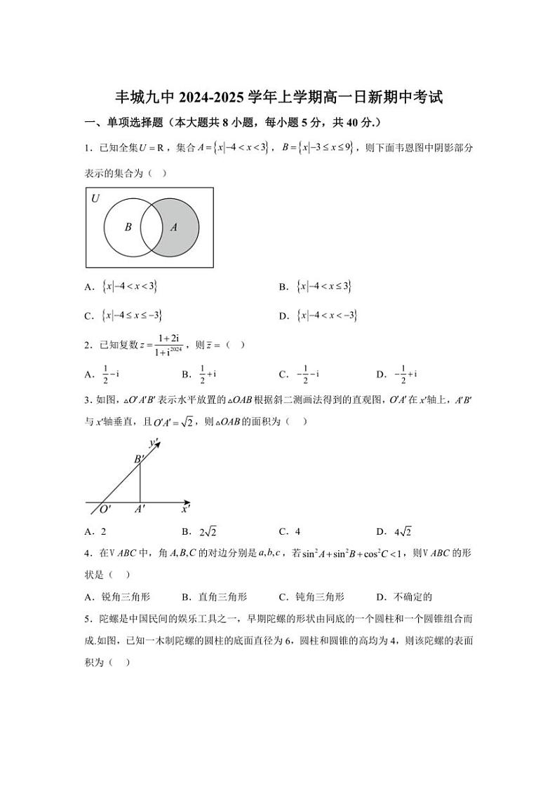 江西省宜春市丰城市第九中学2024~2025学年高一(上)期中(日新班)数学试卷(含解析)第1页