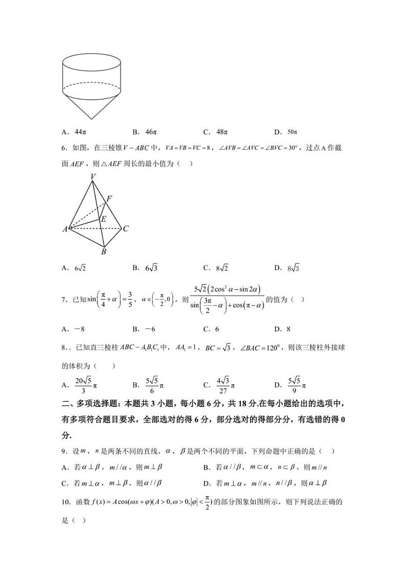 江西省宜春市丰城市第九中学2024~2025学年高一(上)期中(日新班)数学试卷(含解析)第2页