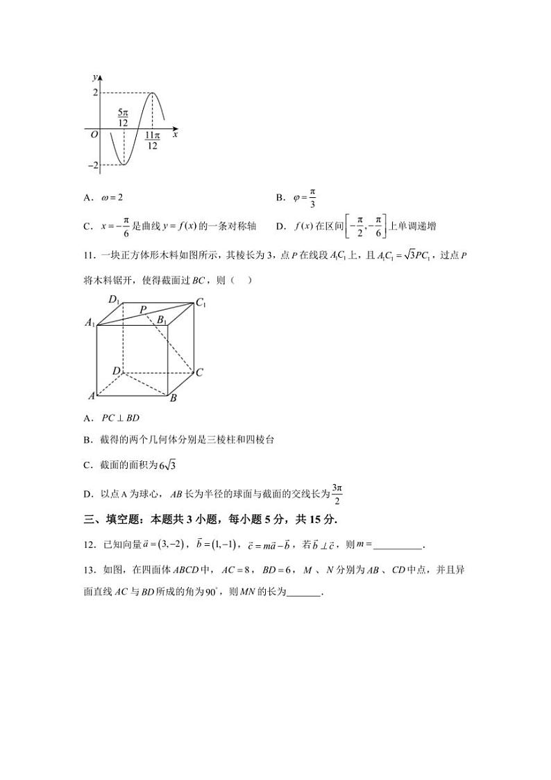 江西省宜春市丰城市第九中学2024~2025学年高一(上)期中(日新班)数学试卷(含解析)第3页