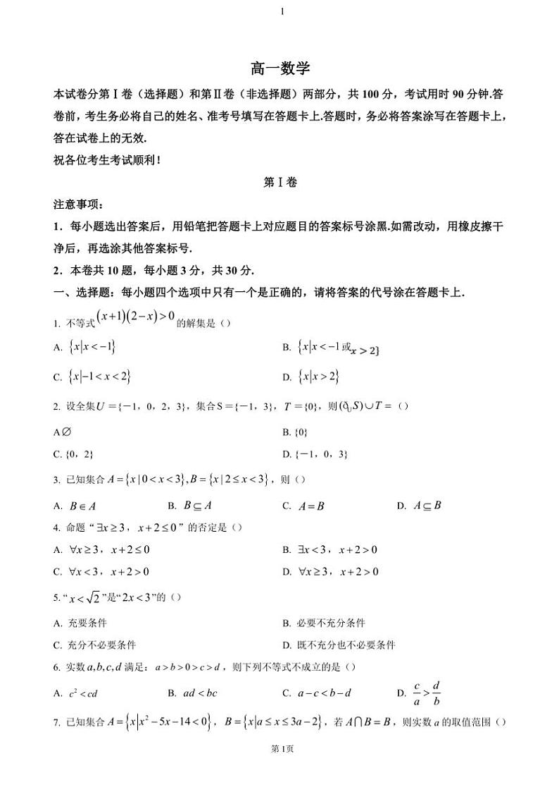 天津市红桥区2024~2025学年高一(上)期中数学试卷(含答案)01