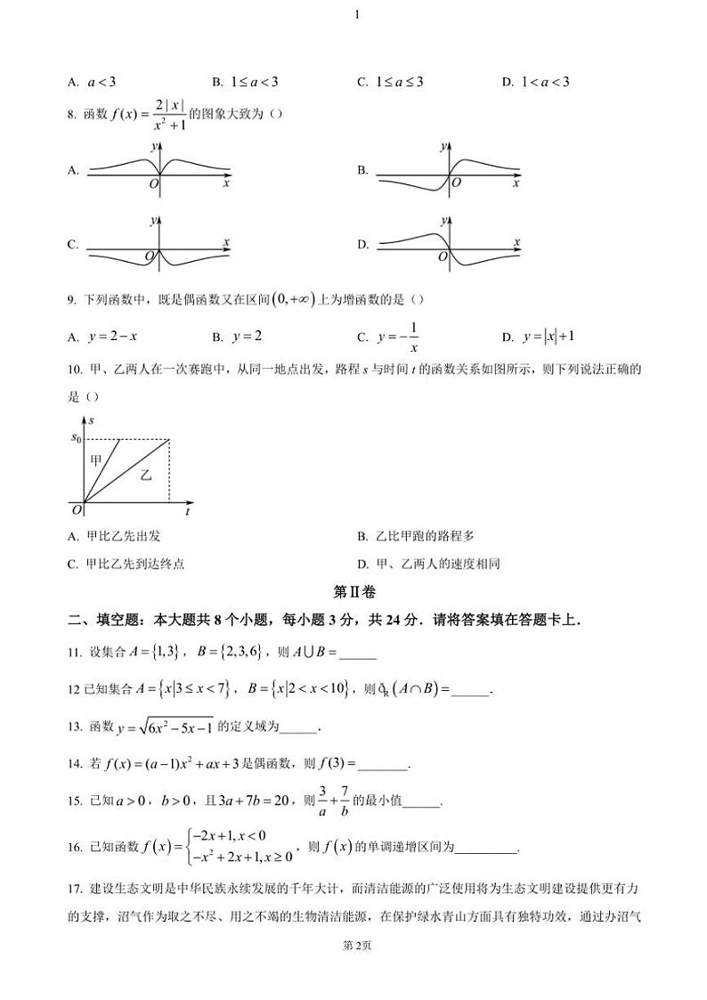 天津市红桥区2024~2025学年高一(上)期中数学试卷(含答案)02