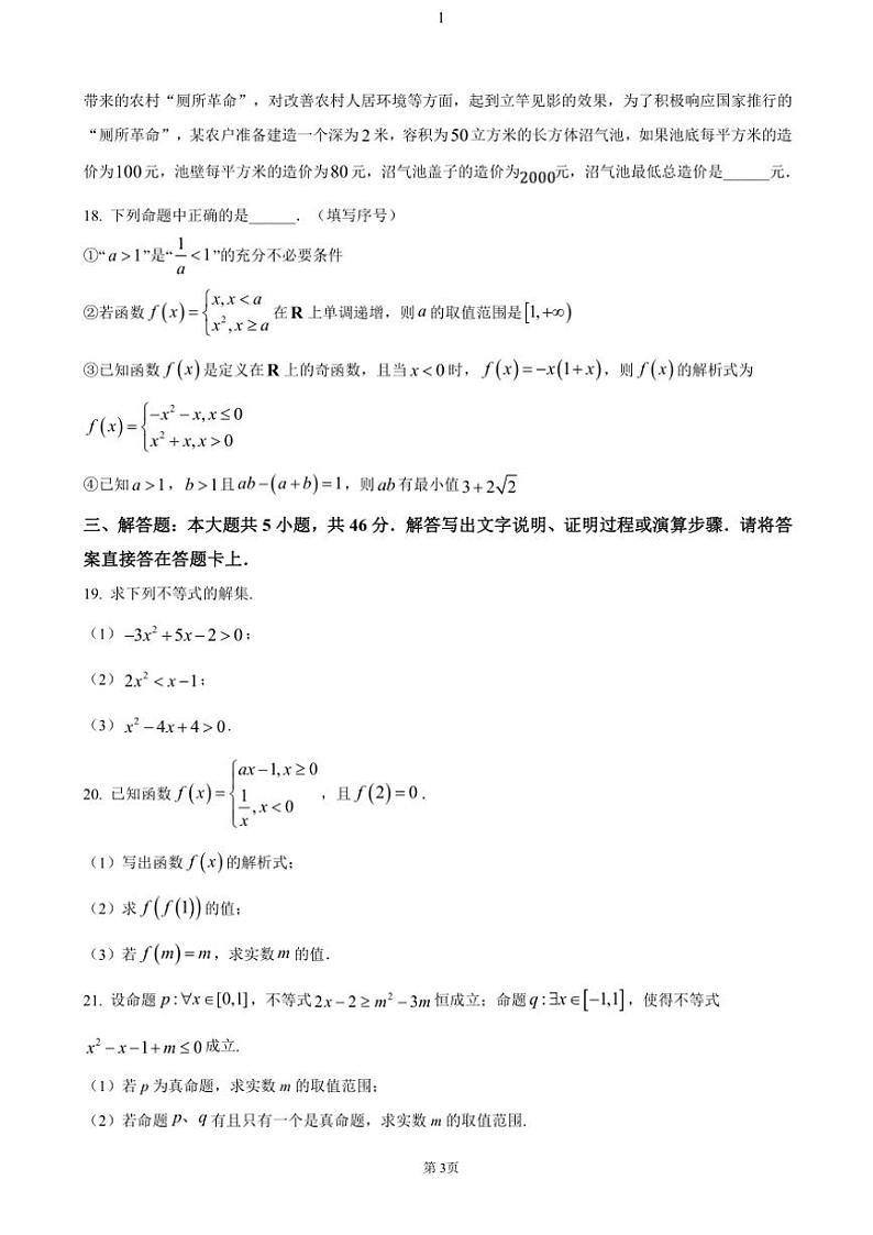 天津市红桥区2024~2025学年高一(上)期中数学试卷(含答案)03