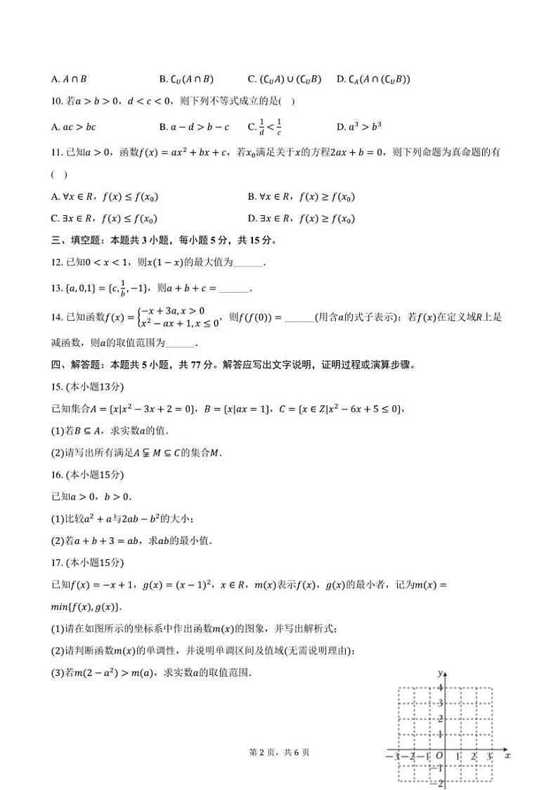 2024~2025学年福建省福州市福清市高一(上)期中数学试卷(含答案)02